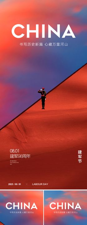 八一建军节系列海报