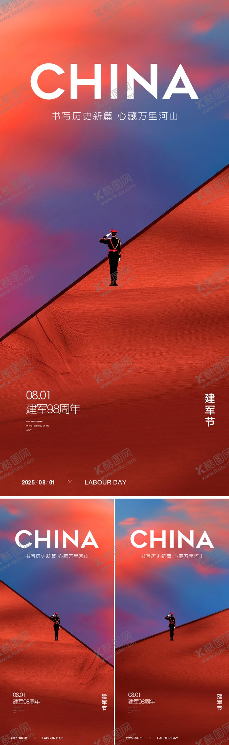 编号：14541107122307031913【酷图网】源文件下载-八一建军节系列海报