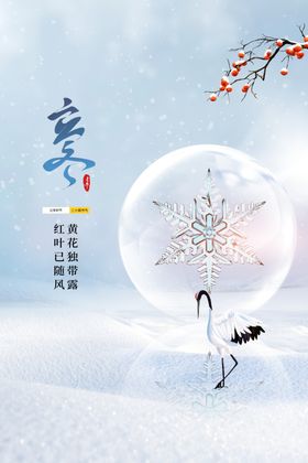 立冬天插画季