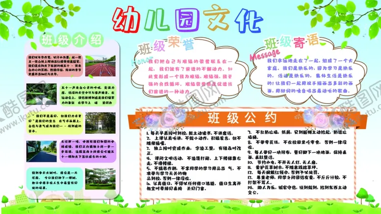 编号：97988309181502585589【酷图网】源文件下载-幼儿园文化宣传栏
