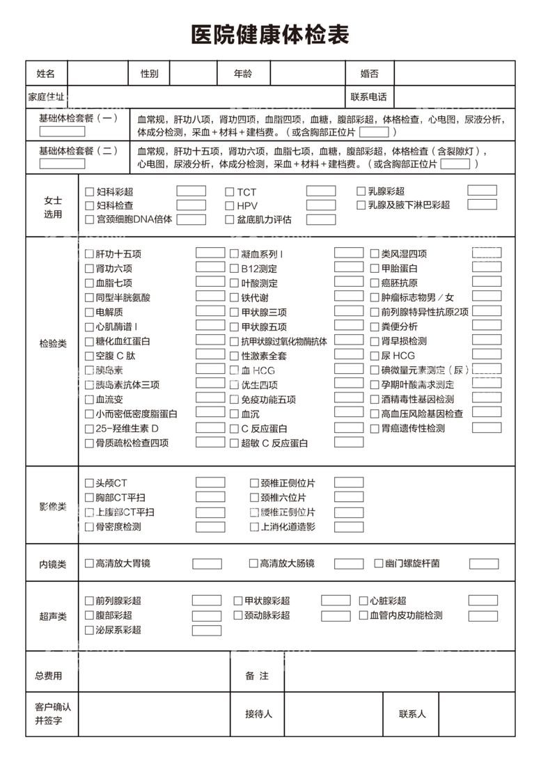 编号：50001512051944013721【酷图网】源文件下载-医院健康体检表