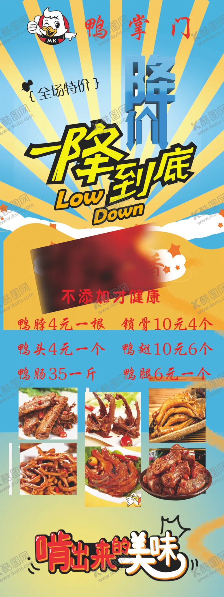 编号：60901009230730295577【酷图网】源文件下载-鸭掌门周黑鸭