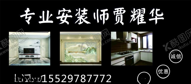 编号：82701409271257589344【酷图网】源文件下载-名片安装工