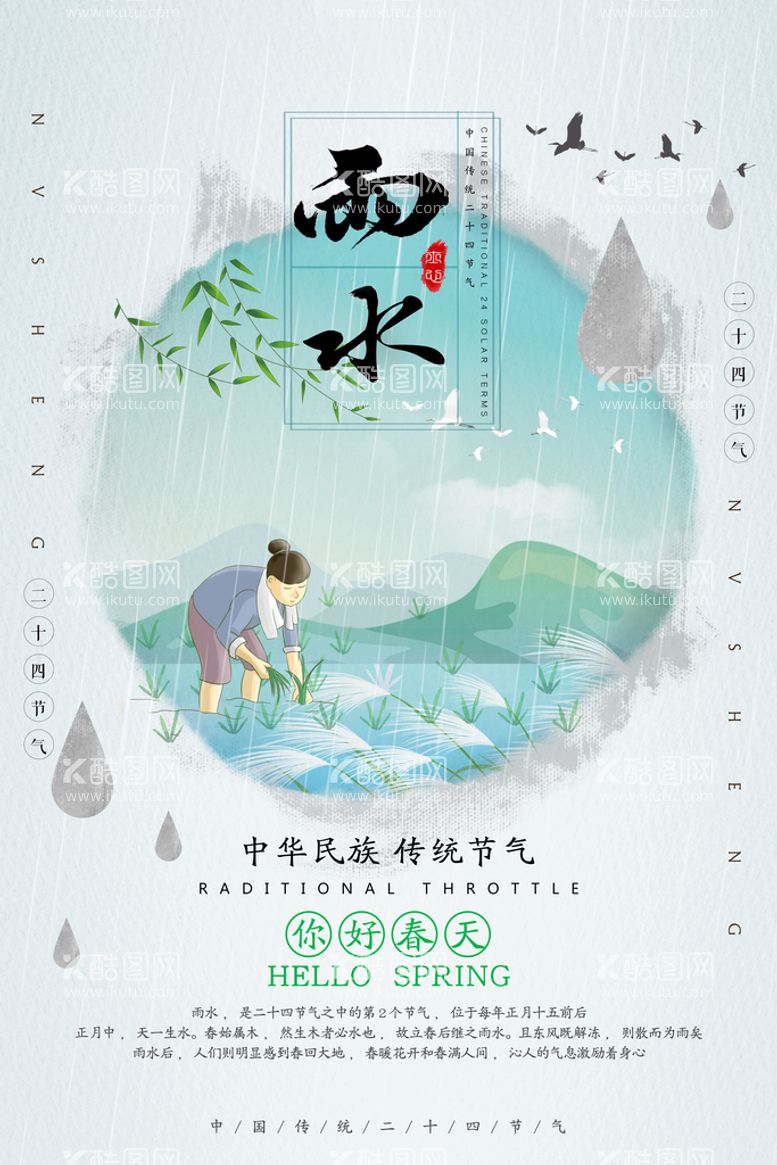 编号：86429010021938067941【酷图网】源文件下载-雨水