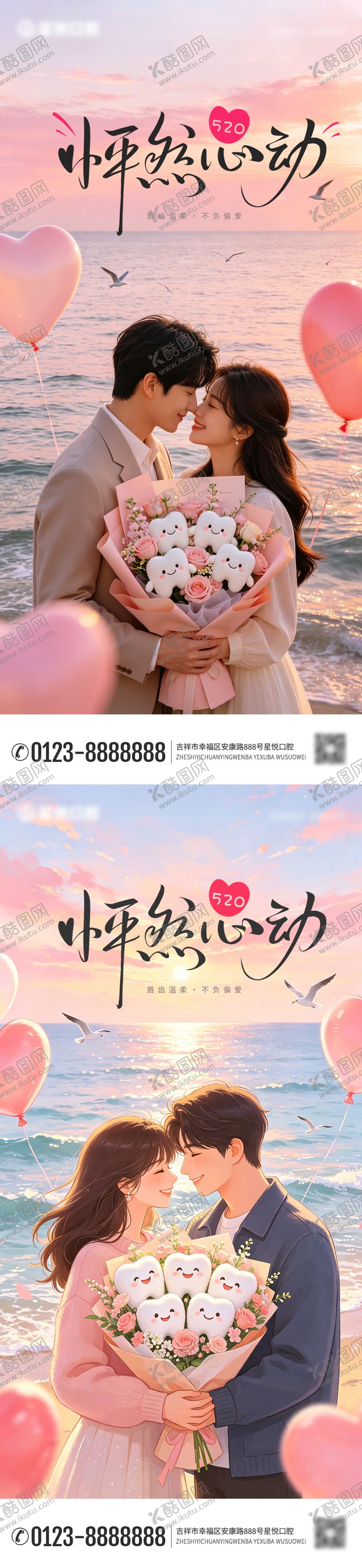 编号：45091905222226275234【酷图网】源文件下载-口腔5220告白海报