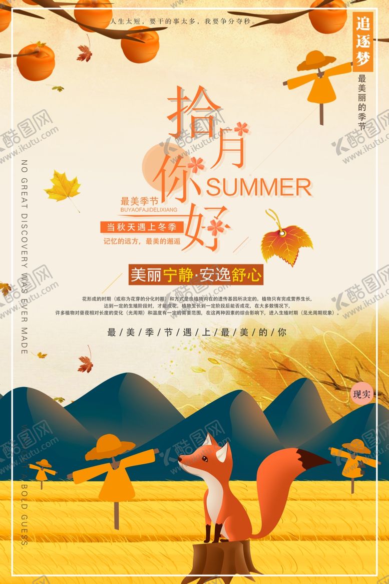 编号：69938605102249205480【酷图网】源文件下载-十月你好