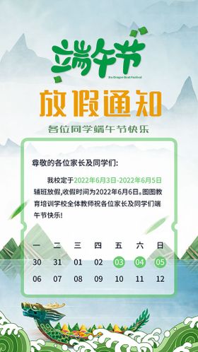 端午放假通知设计