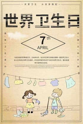 世界卫生日海报中国校园健康