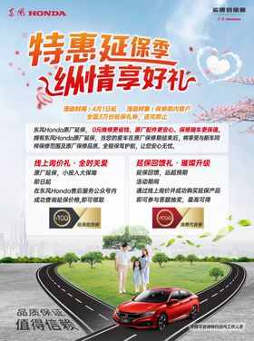 特惠延保季