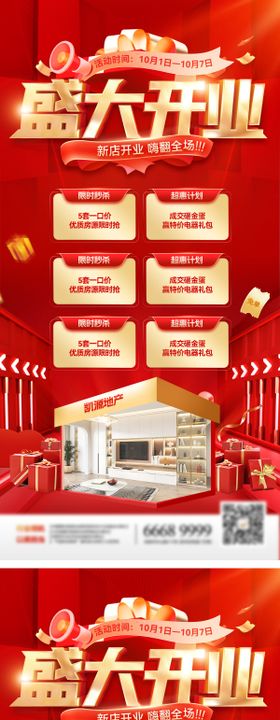 房地产家装节购房装修盛大开业医疗周年