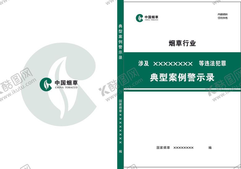 编号：73097407060702369720【酷图网】源文件下载-封面
