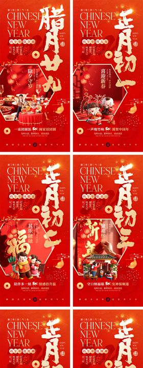 2026马年除夕春节初一到初八元宵节