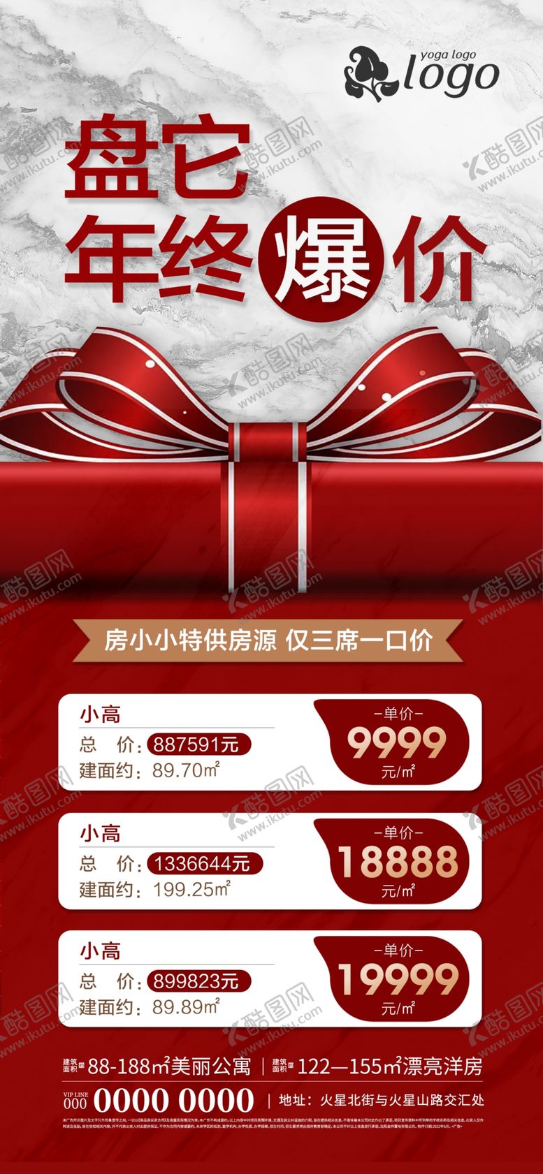 编号：83741909160012209724【酷图网】源文件下载-特惠房源海报