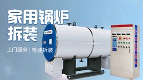 家用锅炉banner