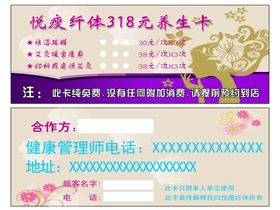 减肥卡