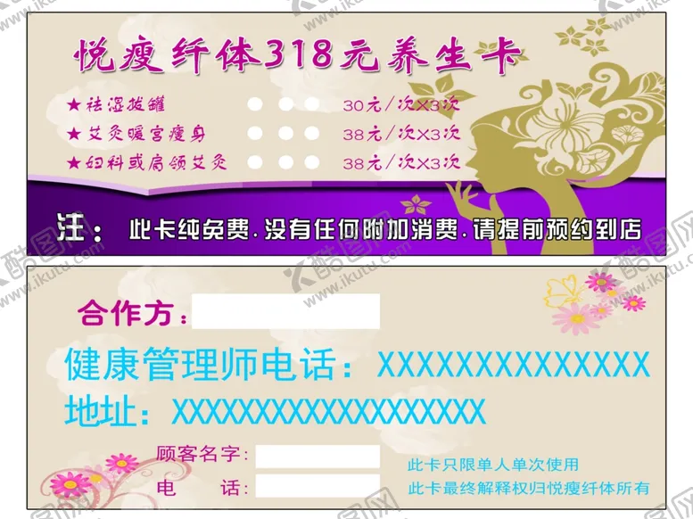 编号：19060705142152571690【酷图网】源文件下载-减肥卡