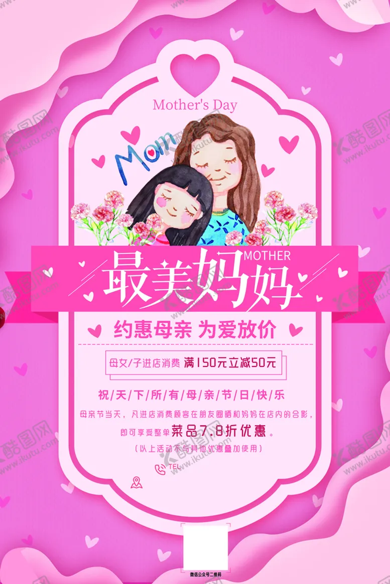 编号：20789509260509234231【酷图网】源文件下载-母亲节活动