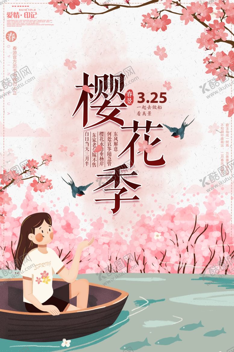 编号：96906706250832162084【酷图网】源文件下载-樱花节海报