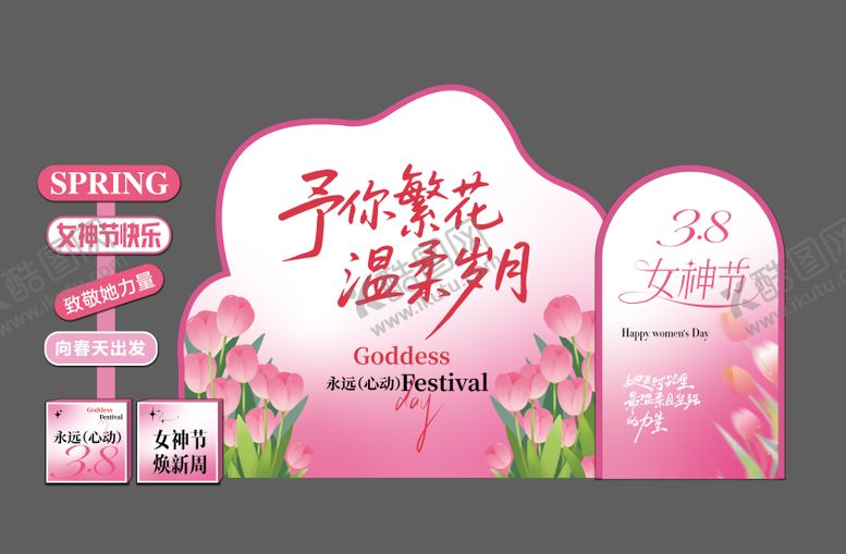 编号：35104103052217433631【酷图网】源文件下载-38妇女节美陈