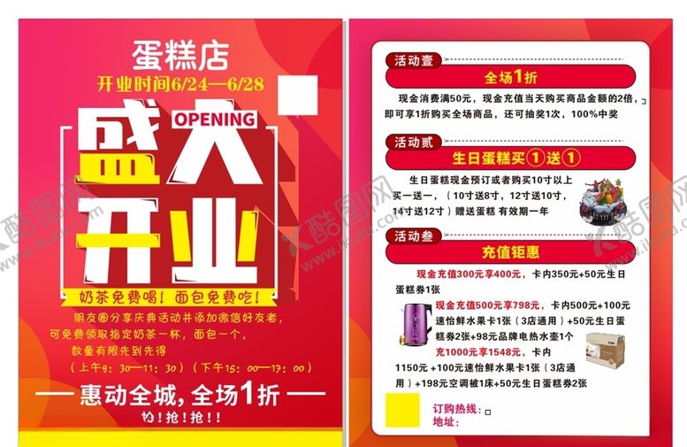 编号：35628606190728135354【酷图网】源文件下载-盛大开业