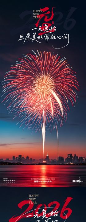 元旦跨年国风烟花海报