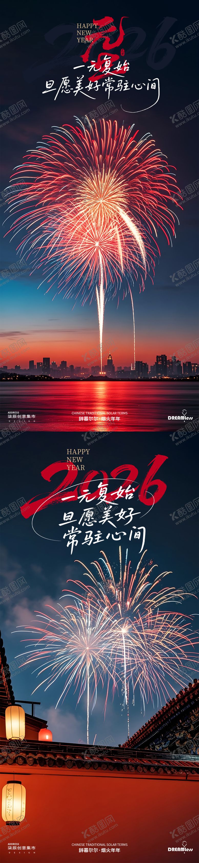 编号：46021112221814083194【酷图网】源文件下载-元旦跨年国风烟花海报