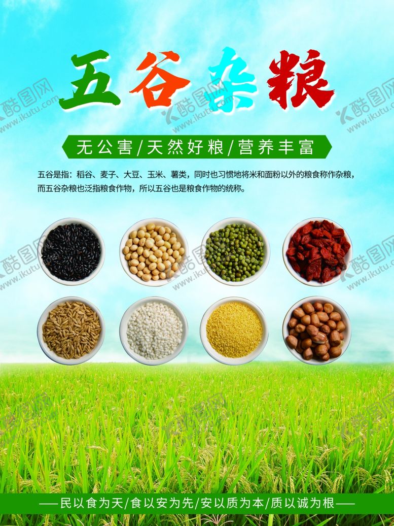 编号：89905112022206508276【酷图网】源文件下载-五谷杂粮杂粮海报素材粮食
