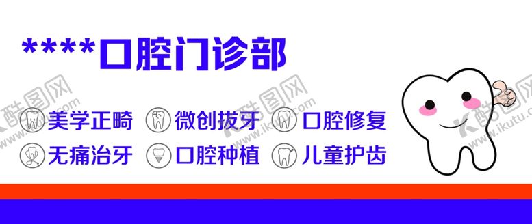 编号：87291702211025062421【酷图网】源文件下载-口腔门头