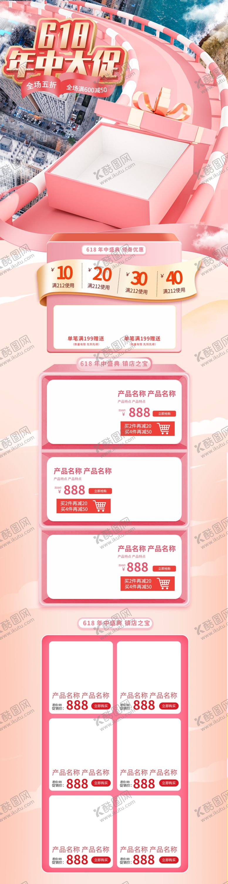 编号：69412212151542597036【酷图网】源文件下载-618详情页 