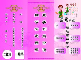 粉色底家政三折页宣传单