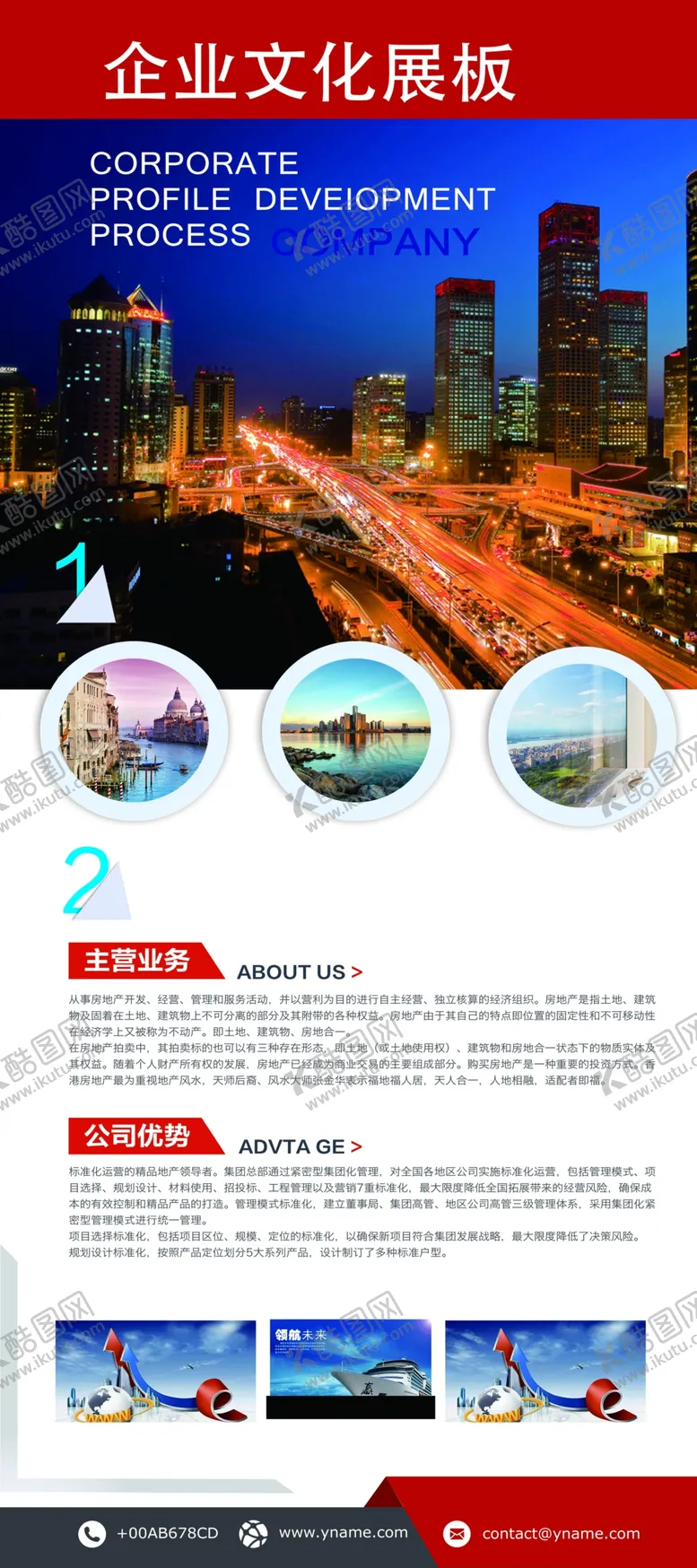 编号：59023609280504226014【酷图网】源文件下载-企业文化展板
