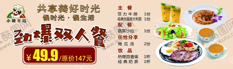 编号：19654209152240428329【酷图网】源文件下载-双人餐海报 双人餐写真