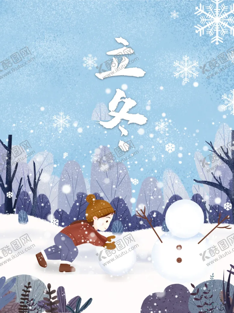 编号：24717406262006556263【酷图网】源文件下载-立冬