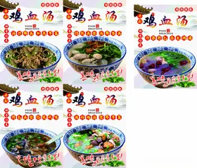 鸡血汤