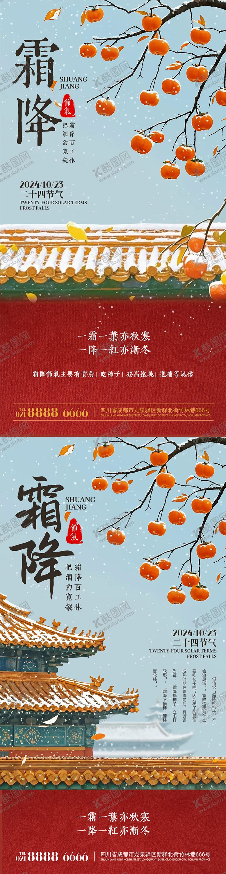 编号：41906612041549288699【酷图网】源文件下载-霜降海报