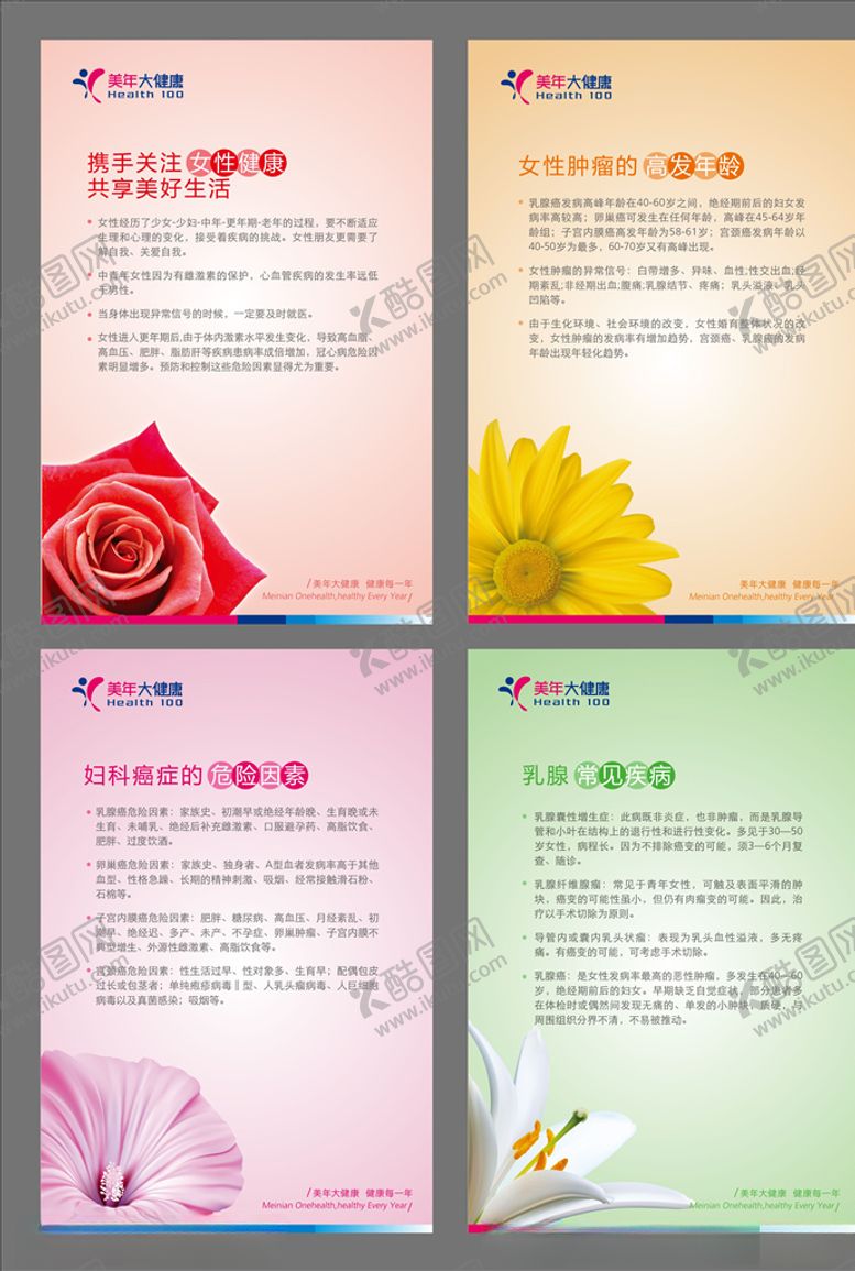 编号：54359709090537399087【酷图网】源文件下载-女性健康展板