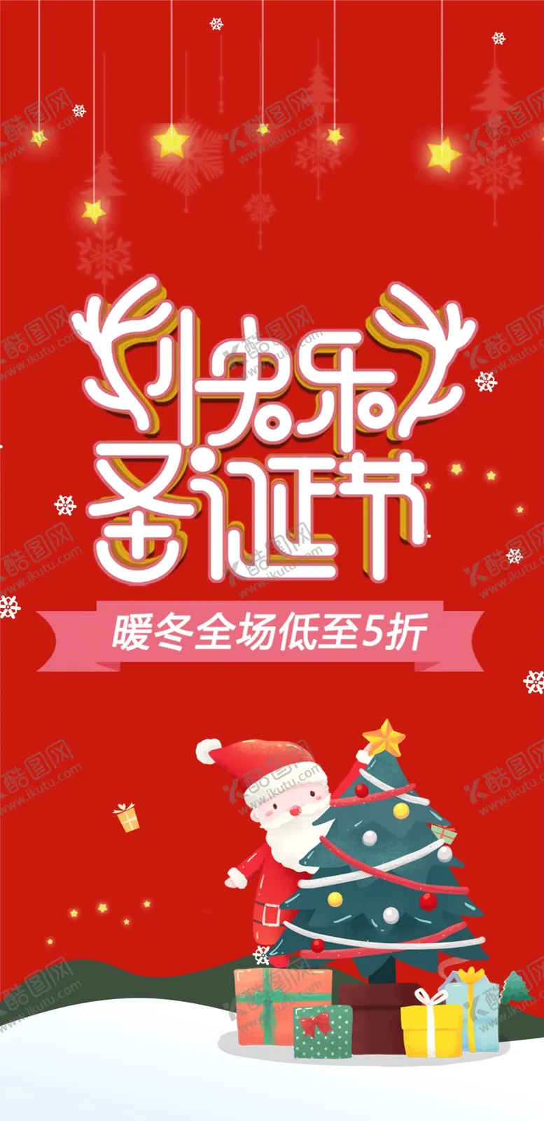 编号：63733610170322227986【酷图网】源文件下载-圣诞节