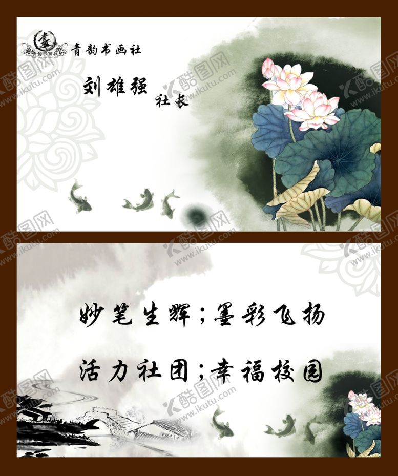 编号：86092709241425297886【酷图网】源文件下载-书画名片