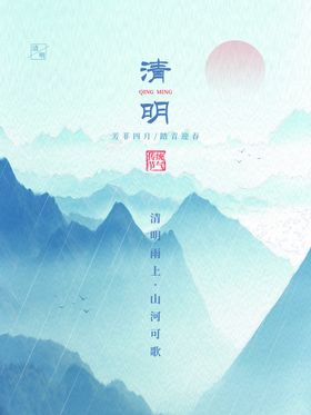 清明节海报          