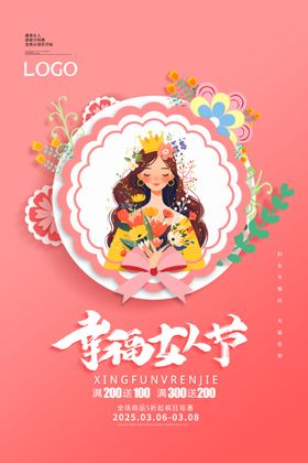 女神节海报展板模板妇妇小清新