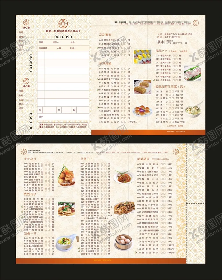 编号：99932301260036418947【酷图网】源文件下载-酒楼点心纸