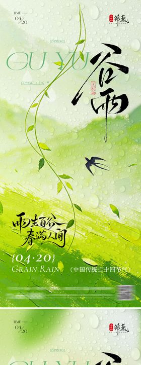 谷雨海报