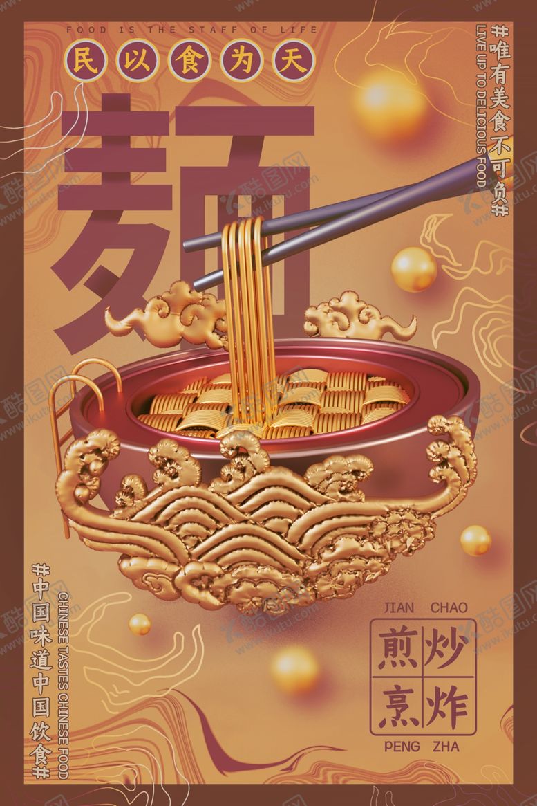 编号：71701101180213354182【酷图网】源文件下载-国潮图片