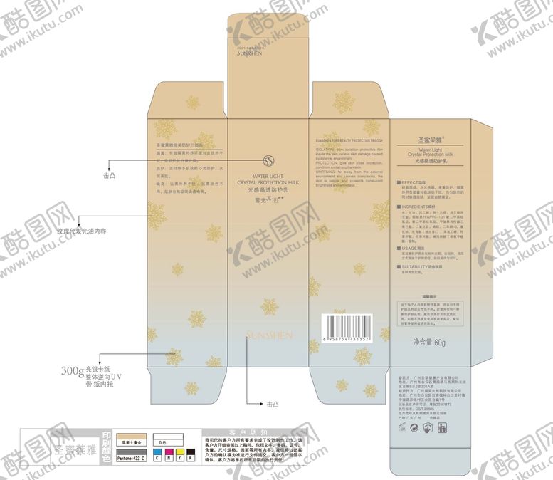 编号：24386909250319576473【酷图网】源文件下载-光感水晶防护乳外盒展开图