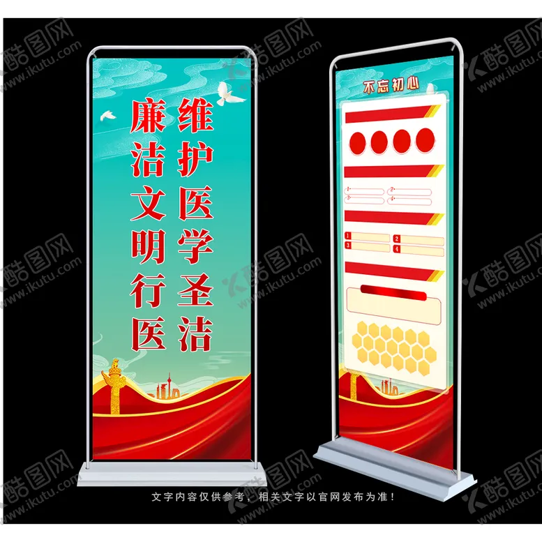 编号：57092811210724593709【酷图网】源文件下载-廉洁行医