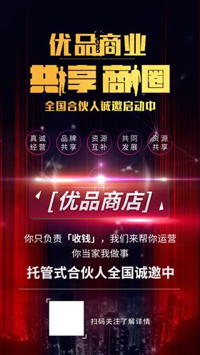 共享商业