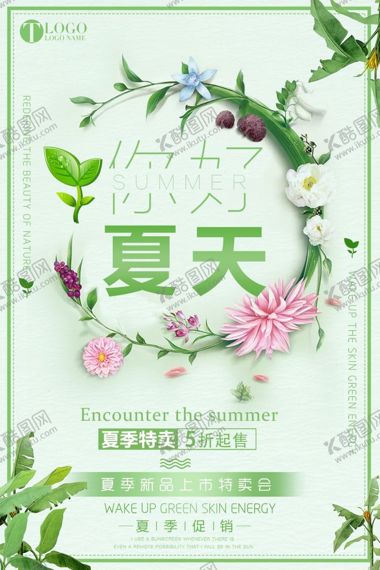 编号：61051810050424436067【酷图网】源文件下载-夏季促销