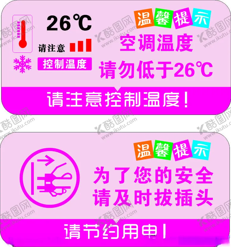 编号：67436102190638223134【酷图网】源文件下载-温馨提示