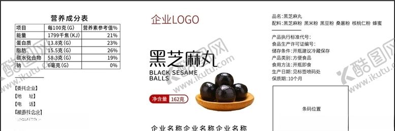 编号：74876509091207576160【酷图网】源文件下载-黑芝麻丸包装