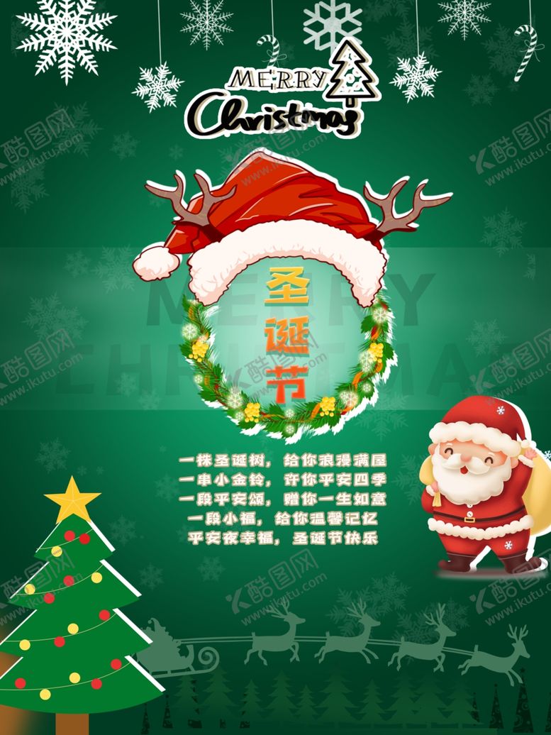 编号：63874104172153074223【酷图网】源文件下载-圣诞节